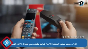 الآن.. موعد عرض الحلقة 195 من قيامة عثمان على قنوات ATV والفجر